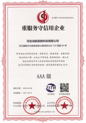 广州AAA重服务守信用企业
