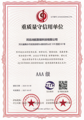 西藏AAA重质量守信用单位