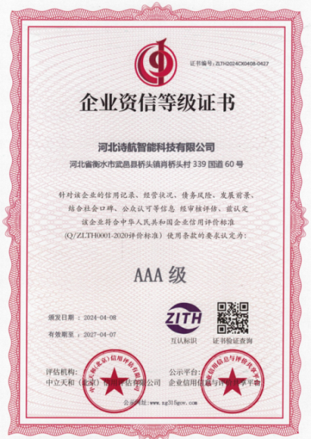 云南AAA企业资信等级证书